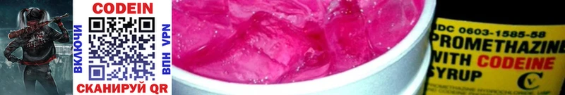 Кодеин Purple Drank  цены   Дегтярск 